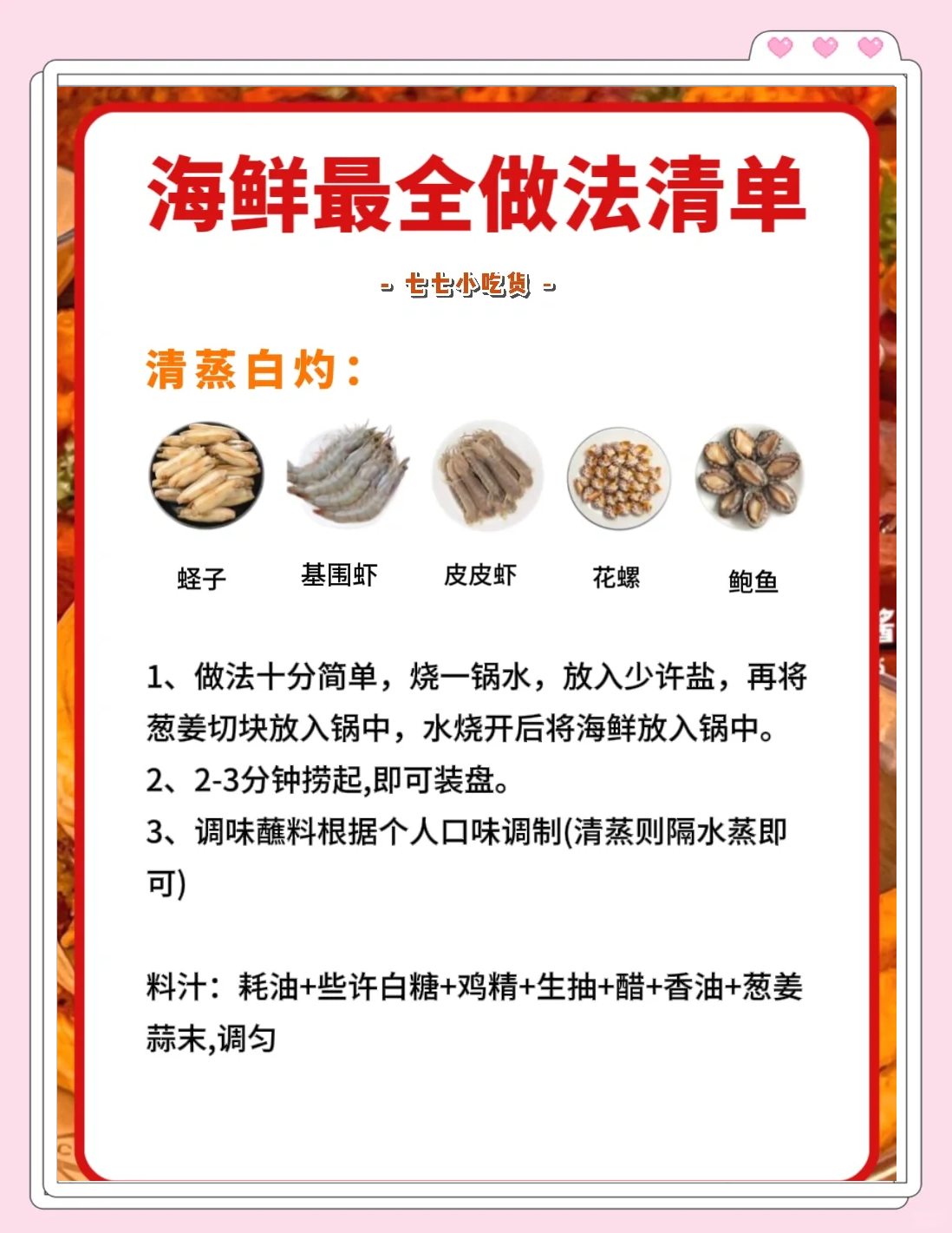 清蒸基围虾